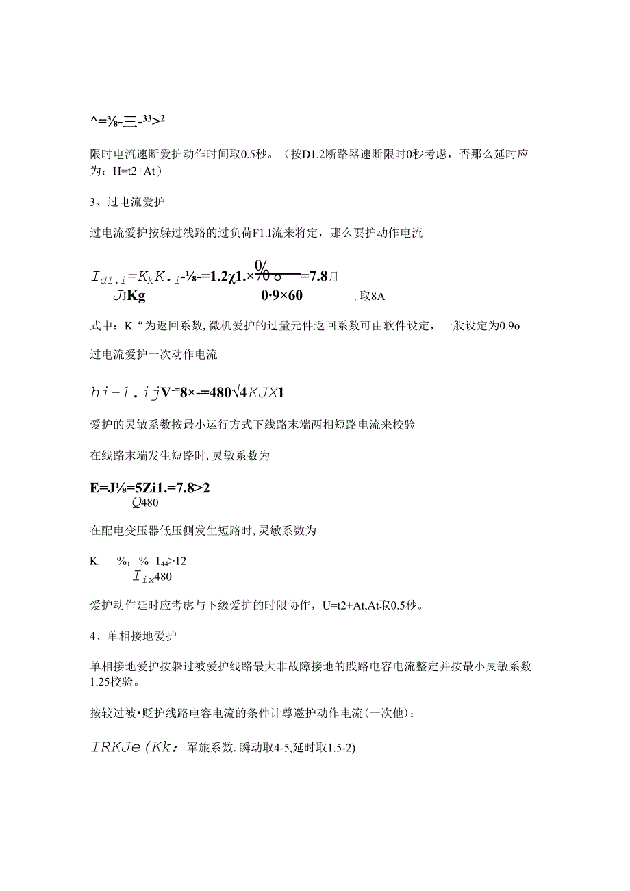 微机型综保典型整定计算.docx_第3页