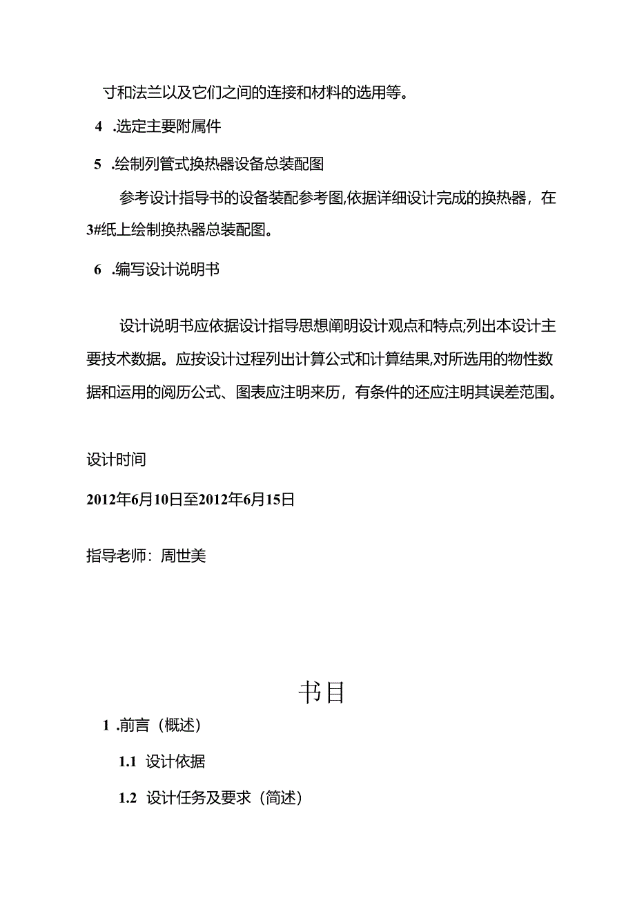 化工原理课程设计 .docx_第3页