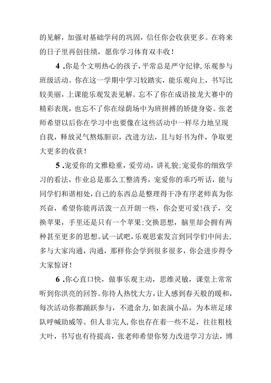 优等生初中评语.docx_第2页