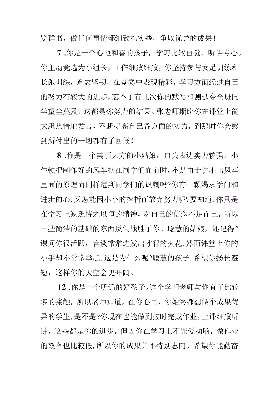 优等生初中评语.docx_第3页