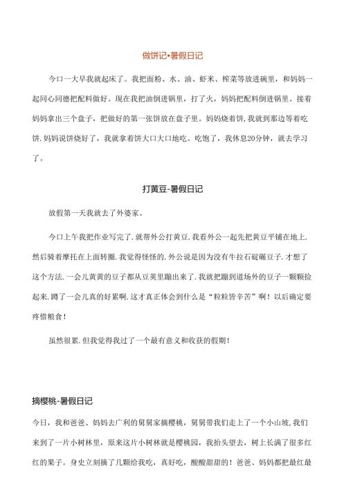 儿童日记范文.docx