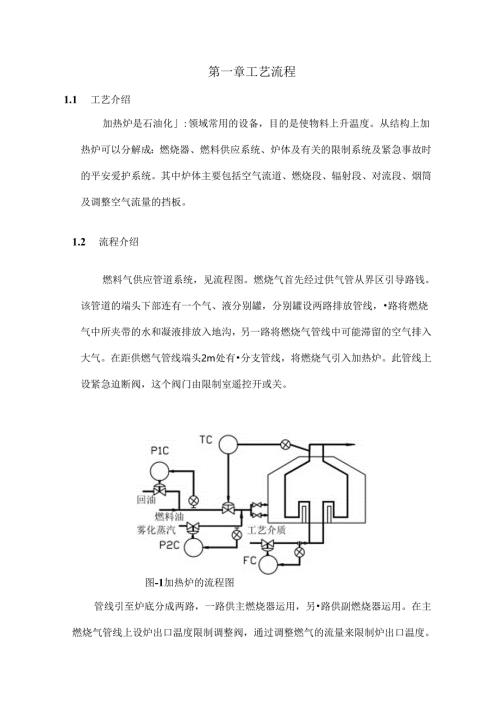 加热炉单元建设与试车操作.docx