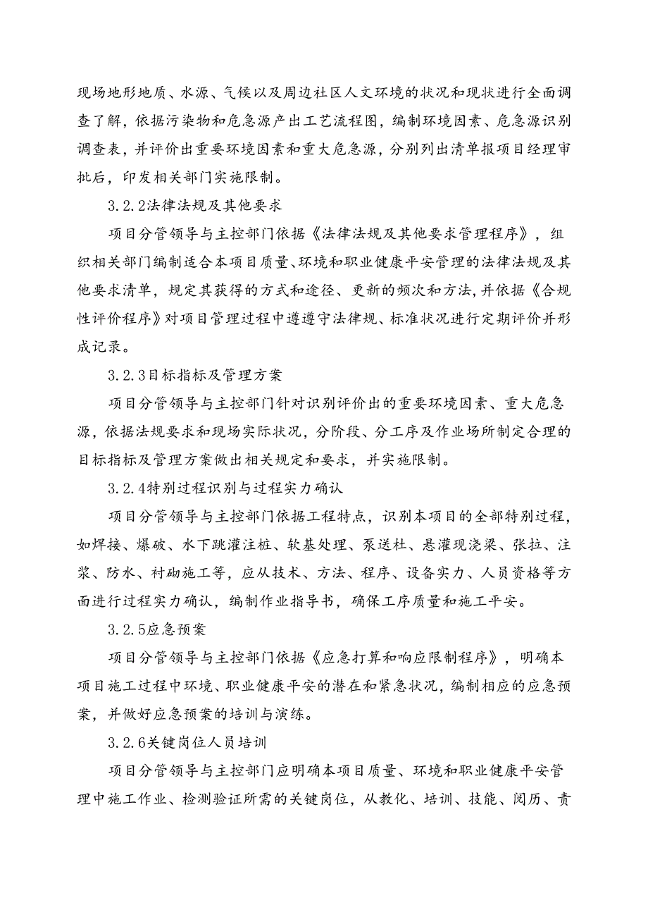 工程项目部质量环境职业健康安全管理体系实施办法.docx_第2页
