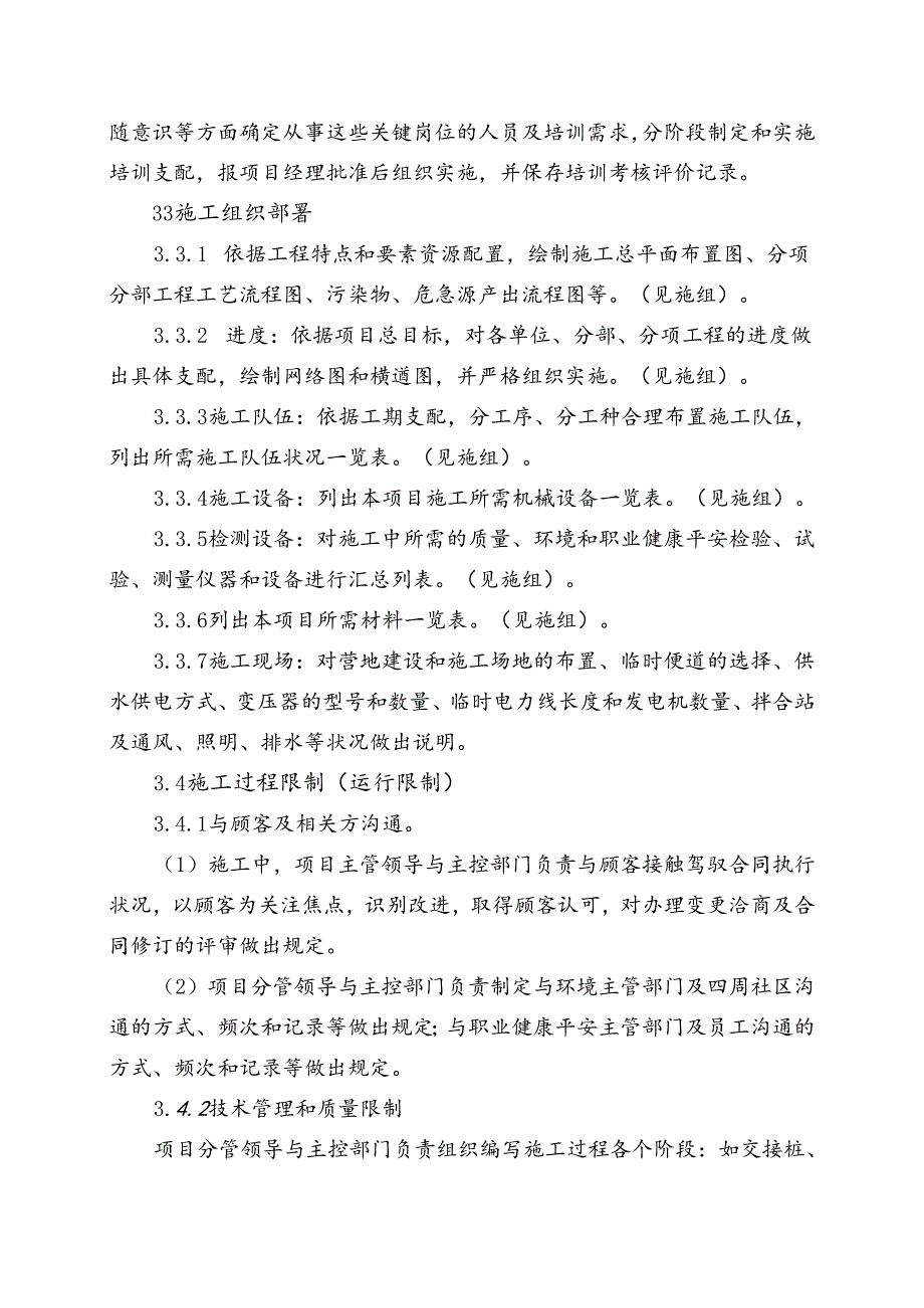 工程项目部质量环境职业健康安全管理体系实施办法.docx_第3页