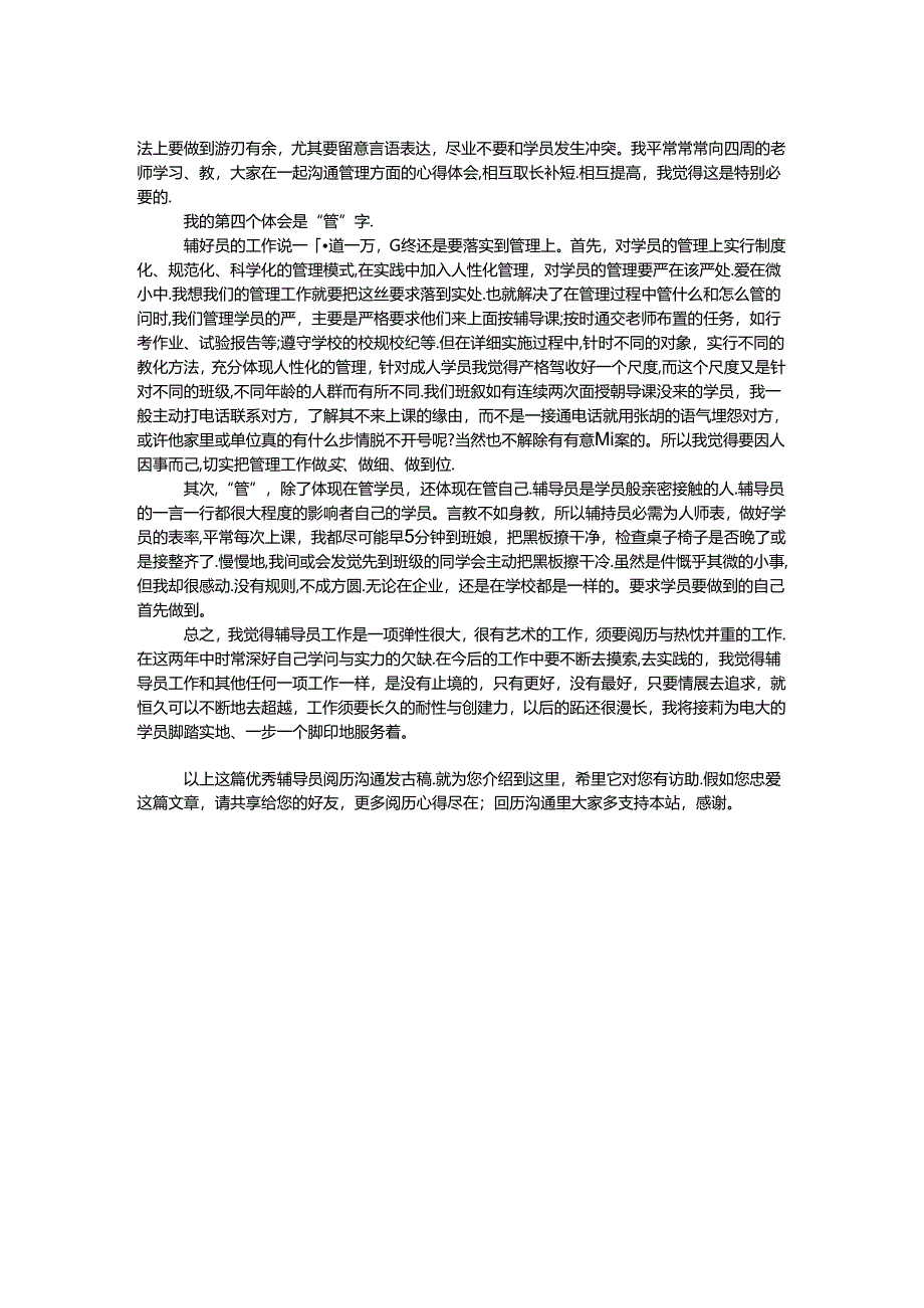 优秀辅导员经验交流发言稿.docx_第2页