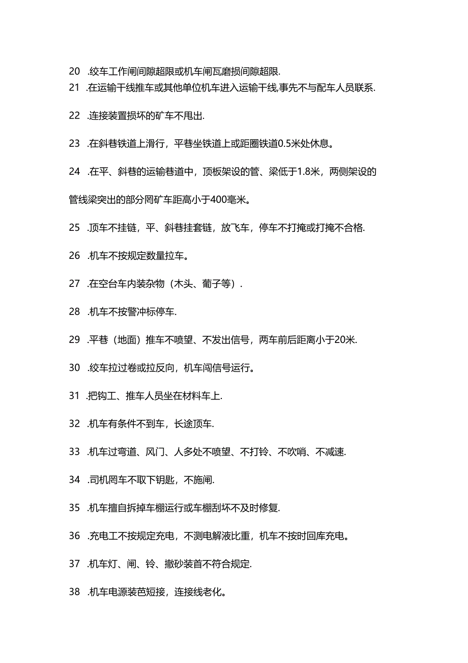 煤矿运输专业主要三违总结.docx_第2页