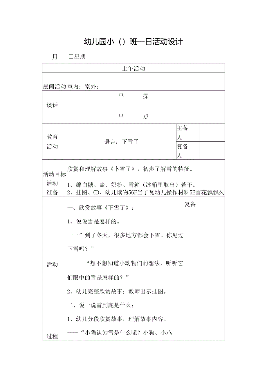 幼儿园小班主题五第3周教案3.docx_第1页