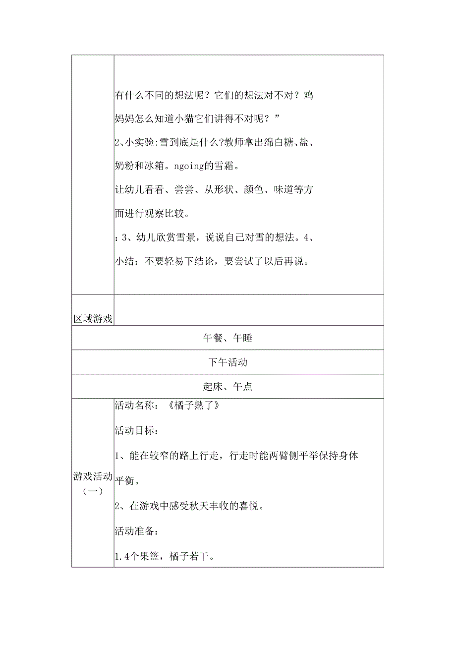 幼儿园小班主题五第3周教案3.docx_第2页
