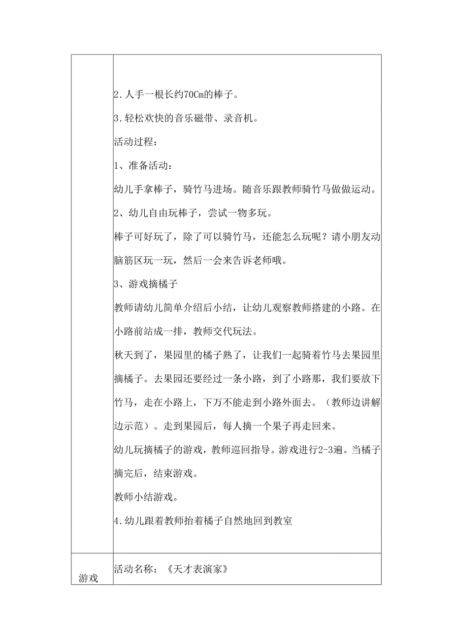 幼儿园小班主题五第3周教案3.docx_第3页