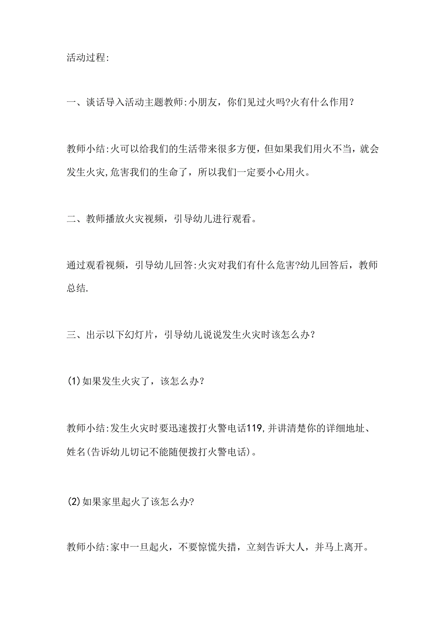 幼儿园大班社会活动《发生火灾怎么办？》教案.docx_第2页