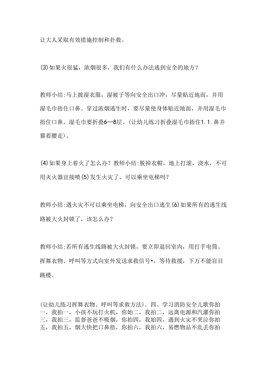 幼儿园大班社会活动《发生火灾怎么办？》教案.docx_第3页