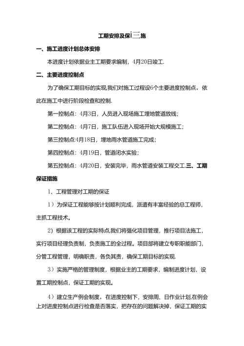 工期安排及保证措施.docx