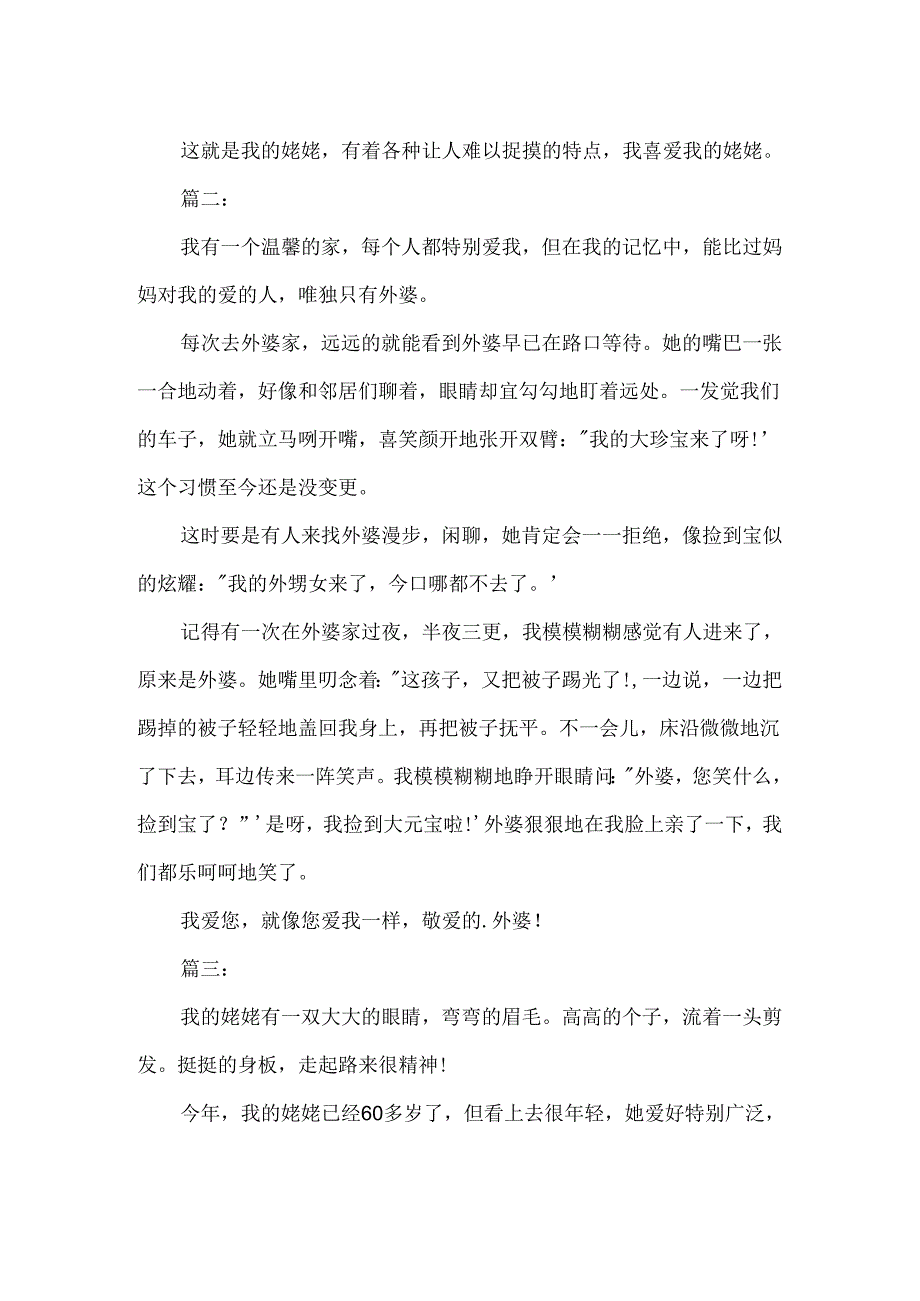 我亲爱的外婆作文.docx_第2页