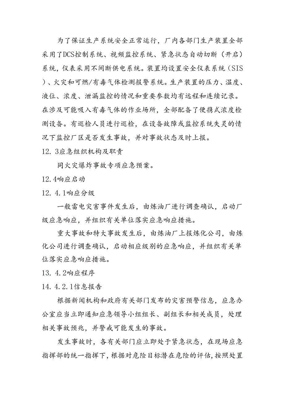 炼油厂防雷电灾害事故专项应急预案.docx_第2页