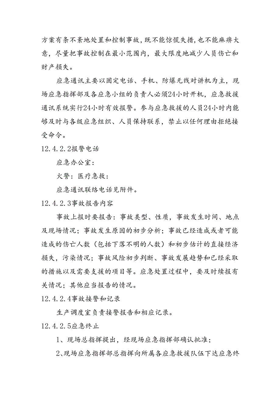 炼油厂防雷电灾害事故专项应急预案.docx_第3页