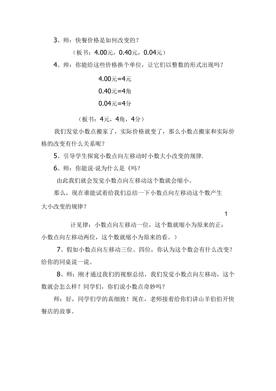 北师大版小学四年级下册《小数点搬家》教学设计.docx_第2页