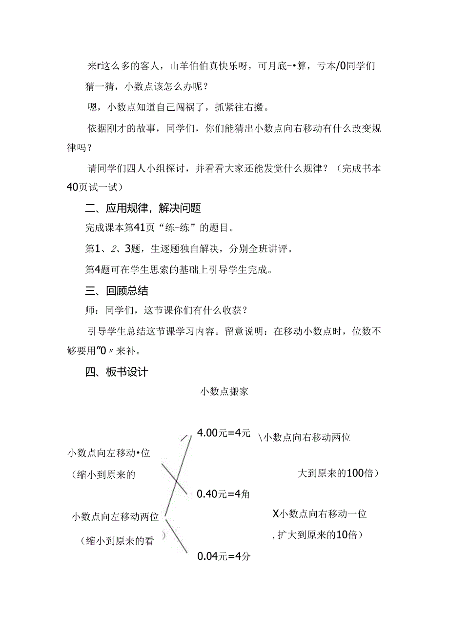 北师大版小学四年级下册《小数点搬家》教学设计.docx_第3页
