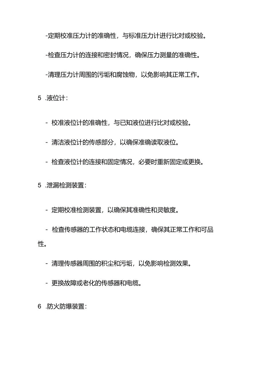 化工安全附件及保护装置的种类及维护措施.docx_第2页