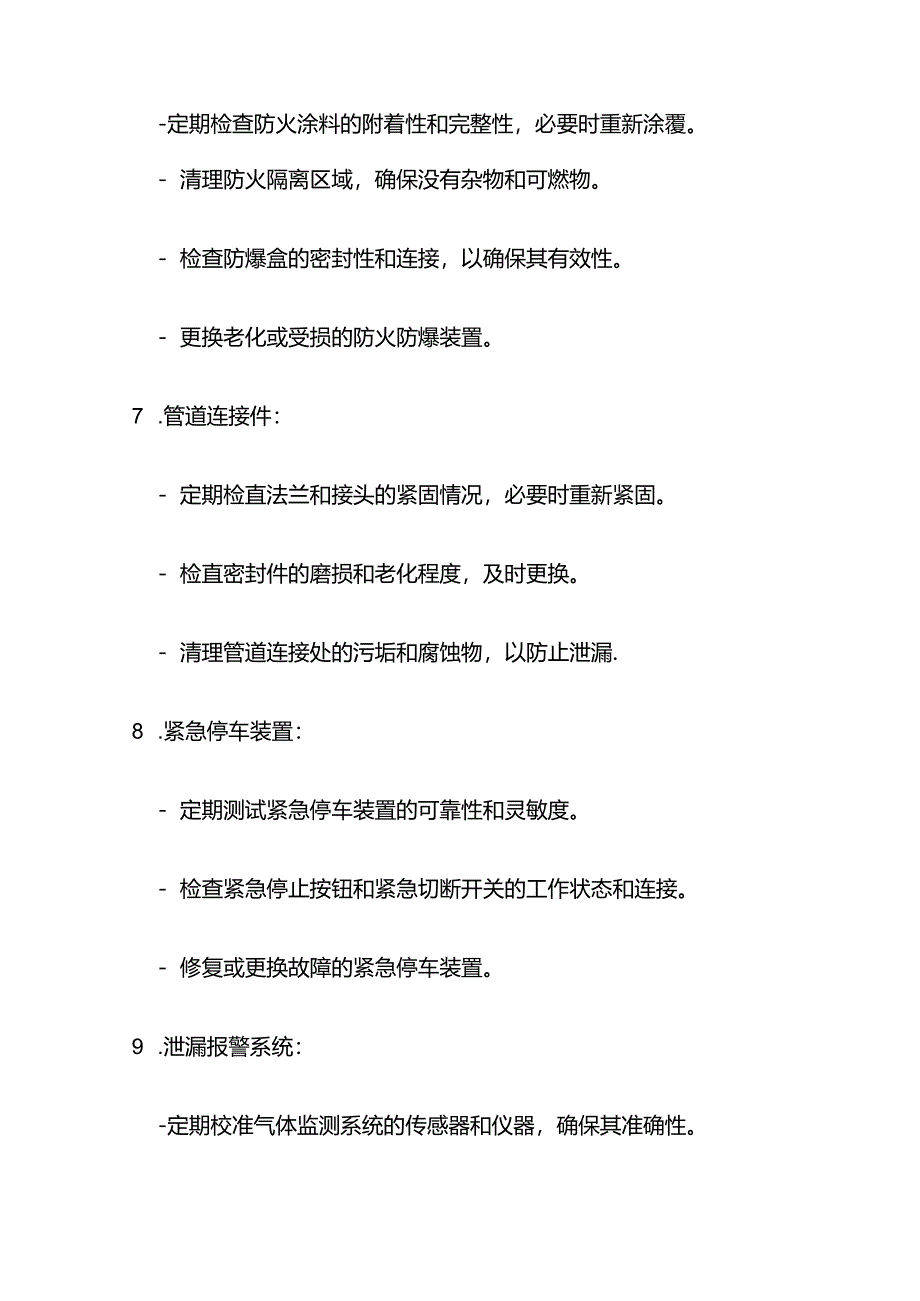 化工安全附件及保护装置的种类及维护措施.docx_第3页