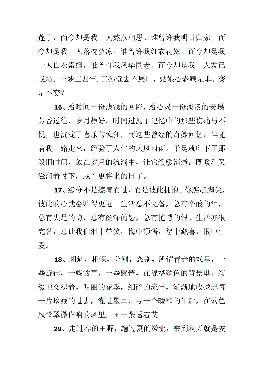 优美语句摘抄.docx_第2页