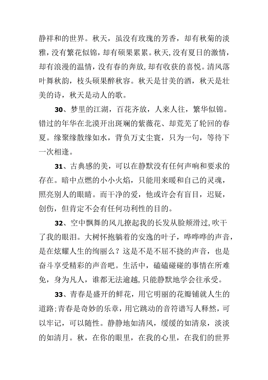 优美语句摘抄.docx_第3页