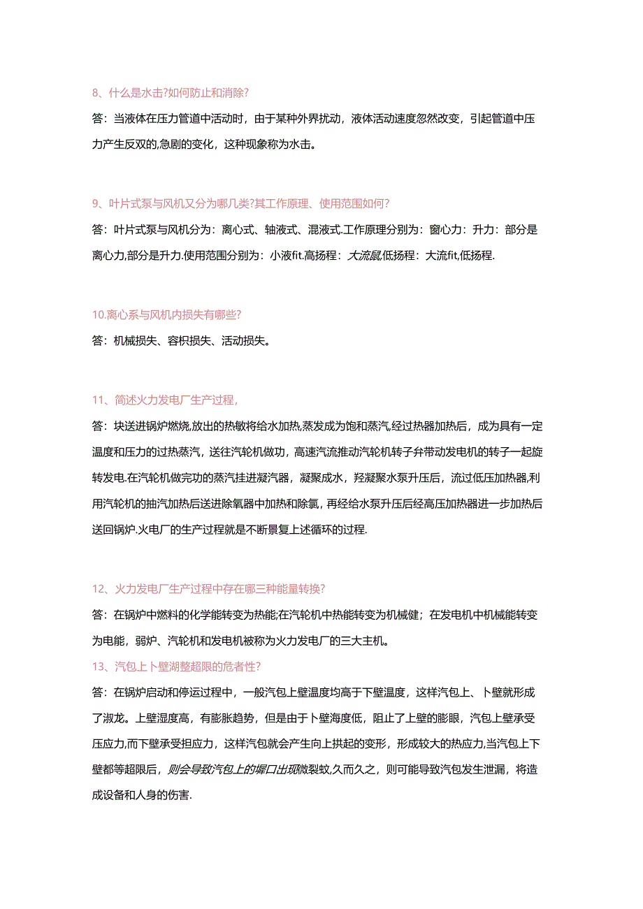 锅炉专业理论问答题含解析.docx_第2页