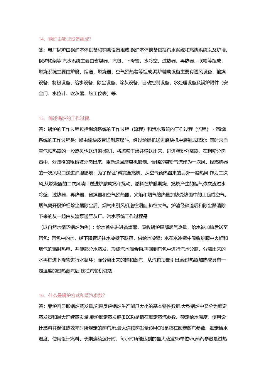 锅炉专业理论问答题含解析.docx_第3页