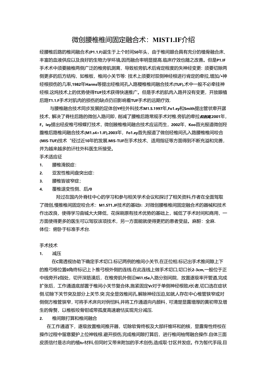 微创腰椎椎间固定融合术：MIS TLIF介绍.docx_第1页