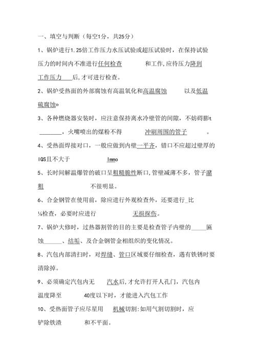 某公司针对所有锅炉相关人员的锅炉本体培训考试试题含答案-3.docx