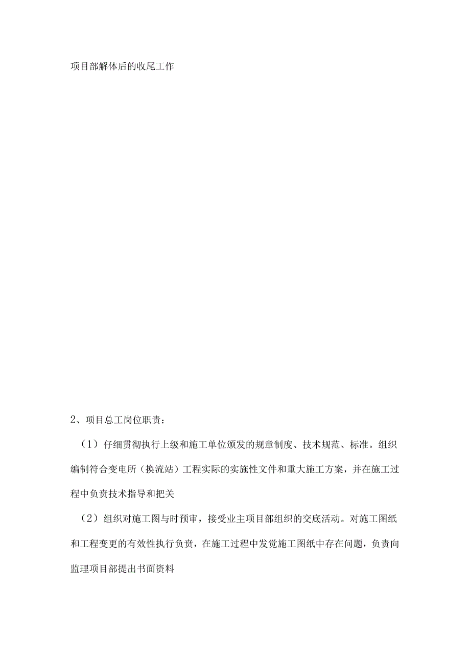 工程项目部标牌 七牌一图.docx_第2页