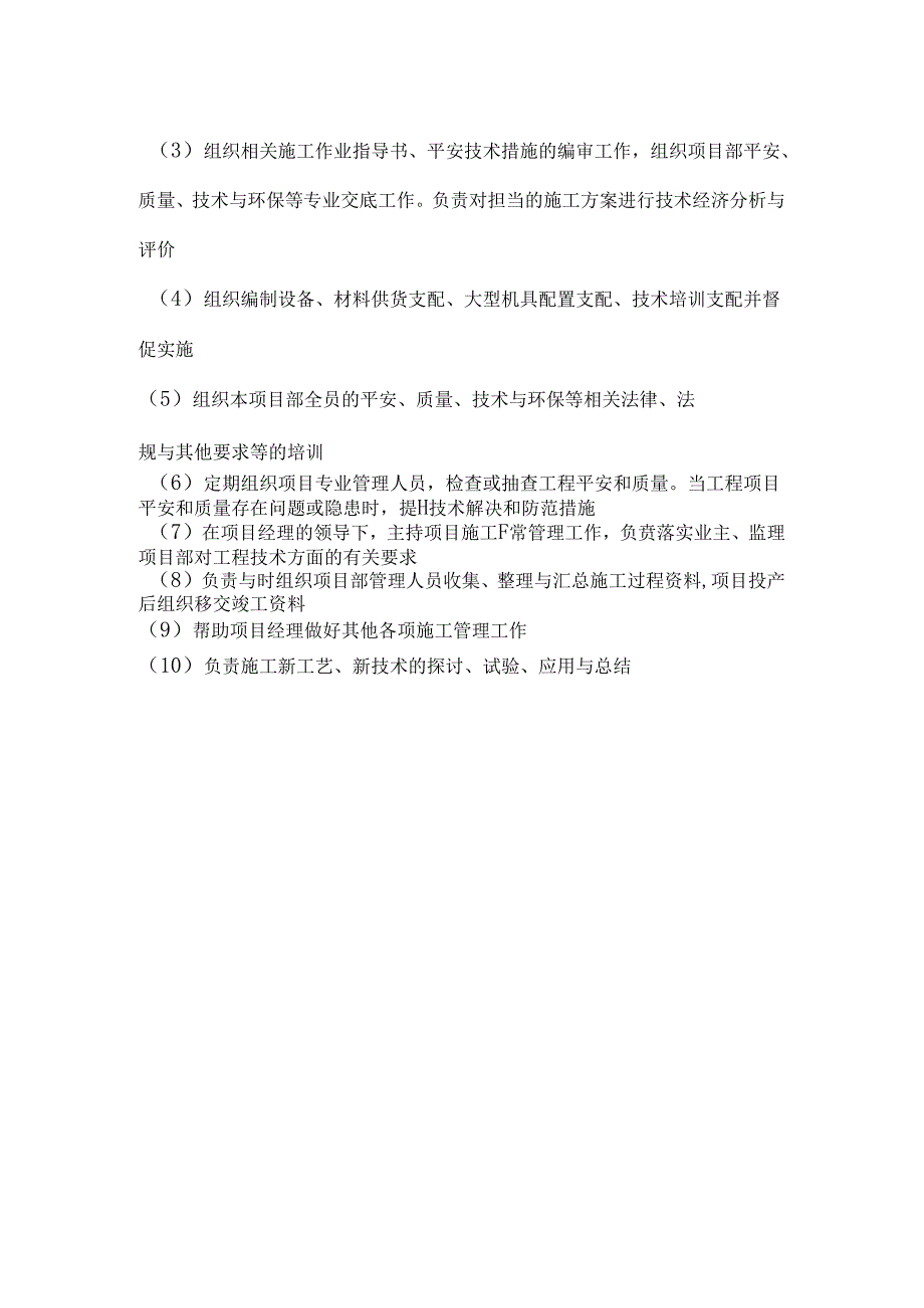 工程项目部标牌 七牌一图.docx_第3页