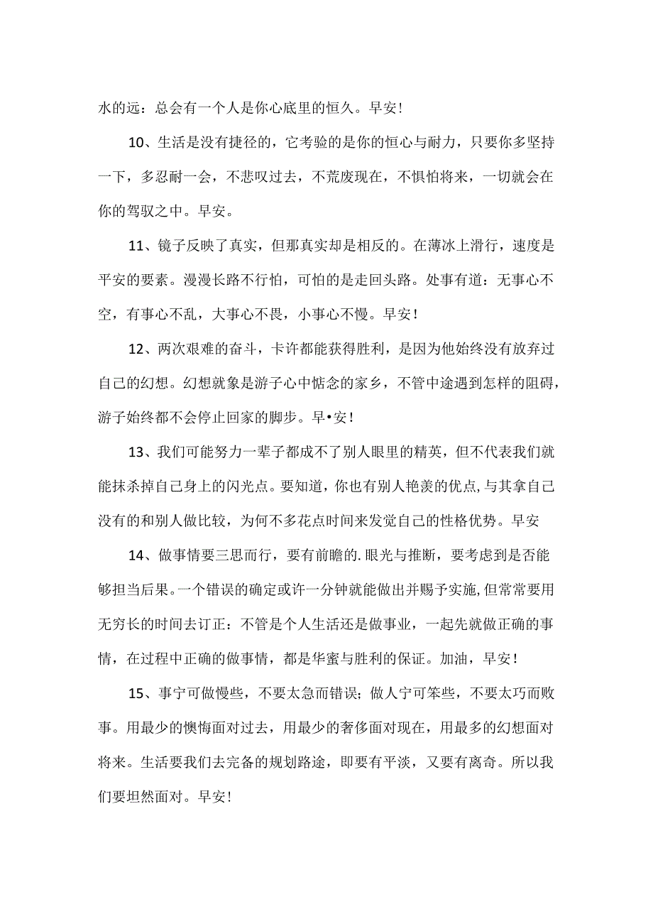 动人的早安心语29条.docx_第2页