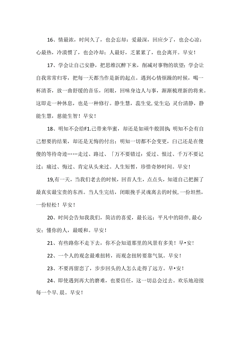动人的早安心语29条.docx_第3页