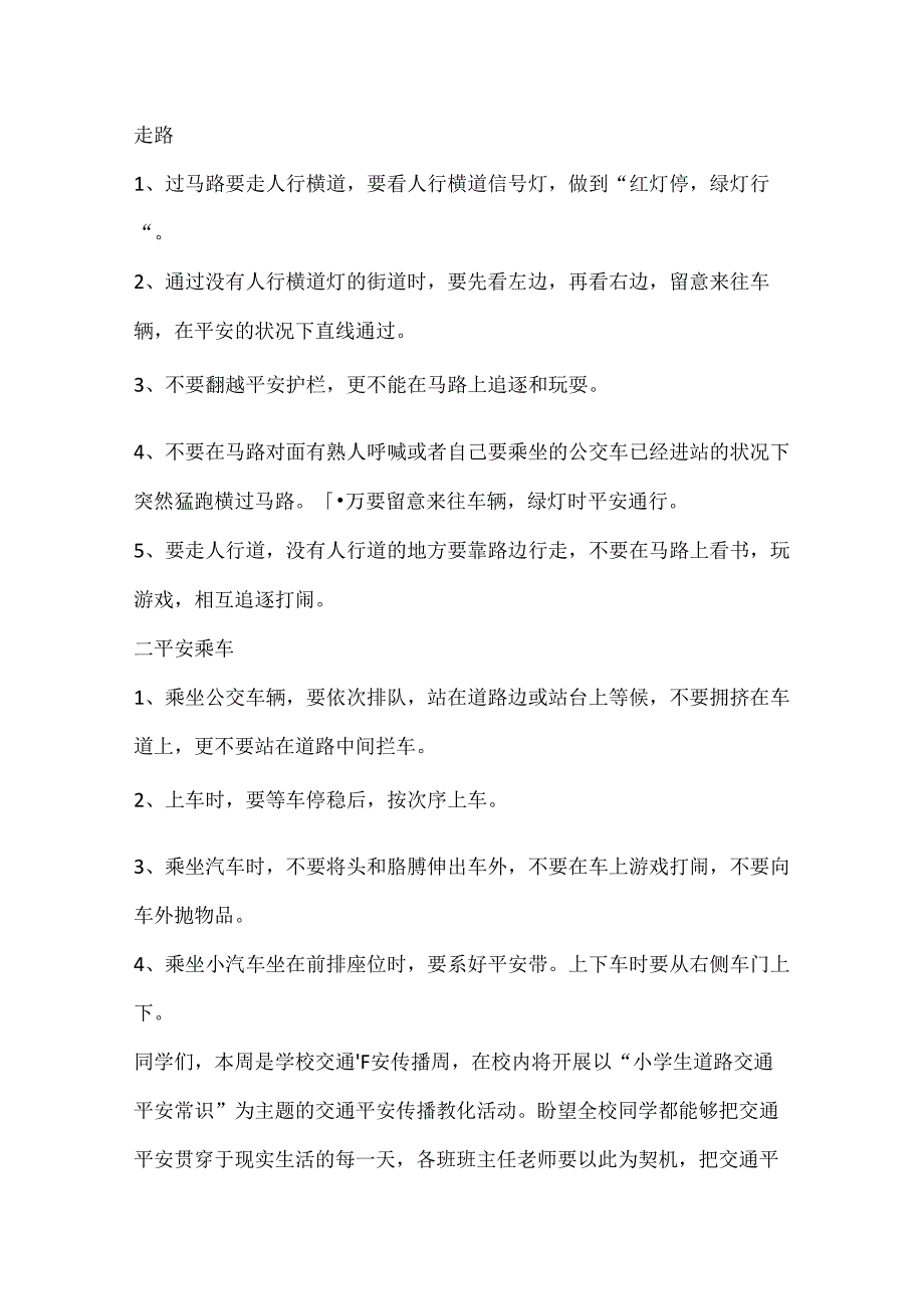 关于校园安全主题的演讲稿范文.docx_第2页