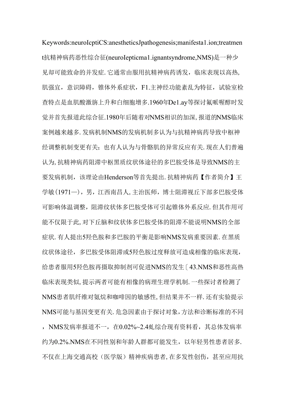 抗精神病药恶性综合征.docx_第2页