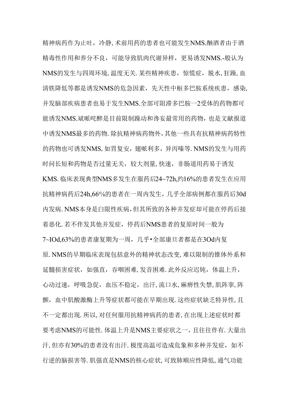 抗精神病药恶性综合征.docx_第3页