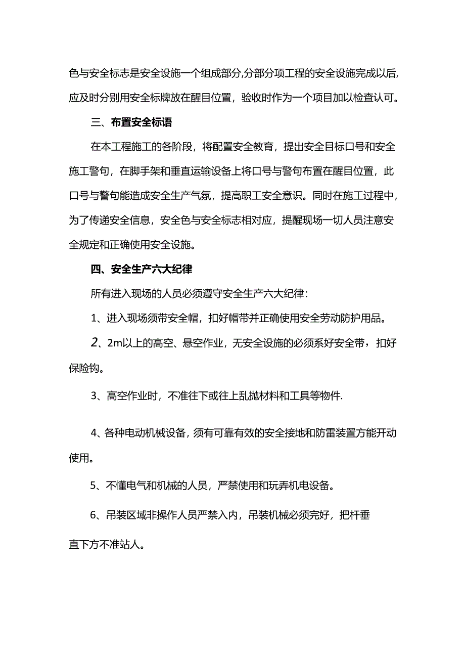 安全生产管理措施.docx_第2页