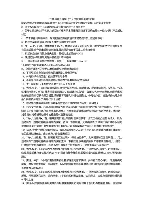 三基题库外科学（二）医技类单选题200题.docx