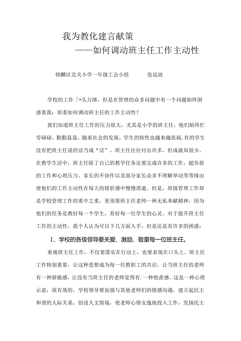 我为教育建言献策.docx_第1页