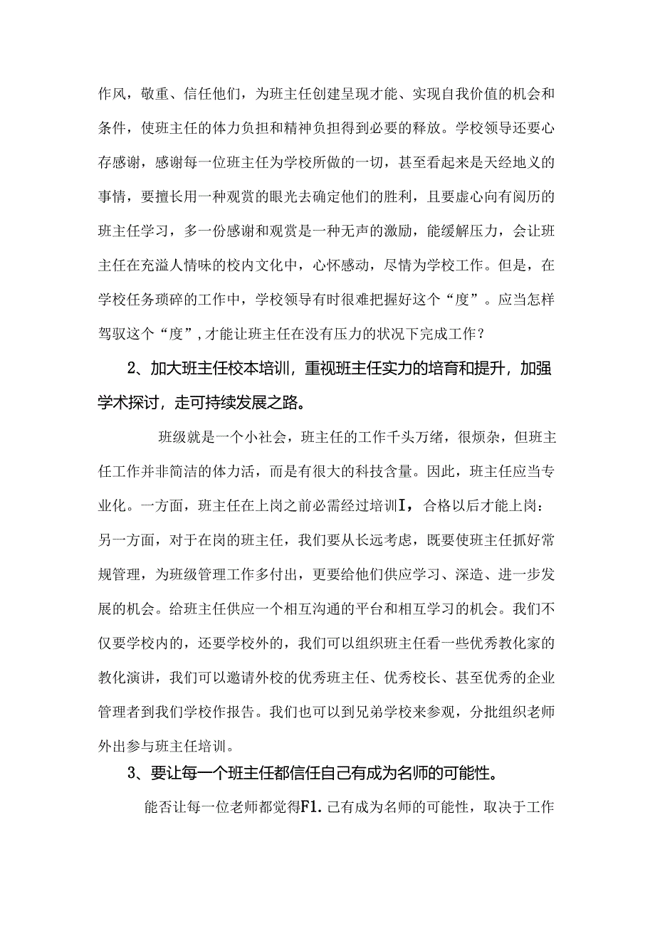 我为教育建言献策.docx_第2页