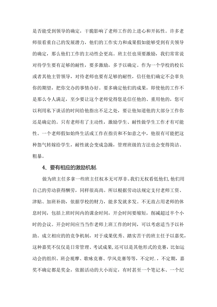 我为教育建言献策.docx_第3页