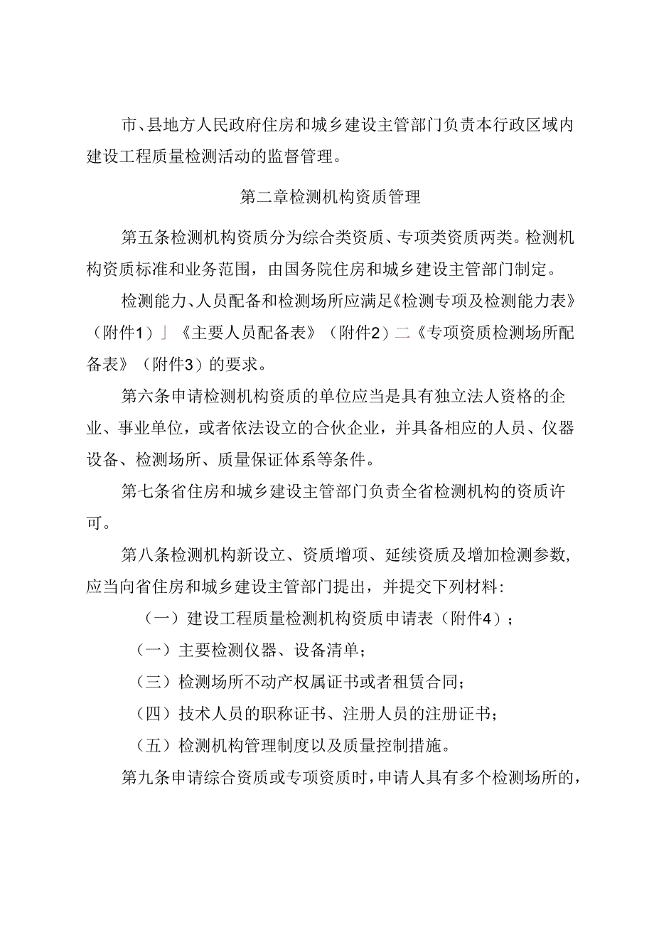 建设工程质量检测管理实施细则.docx_第2页