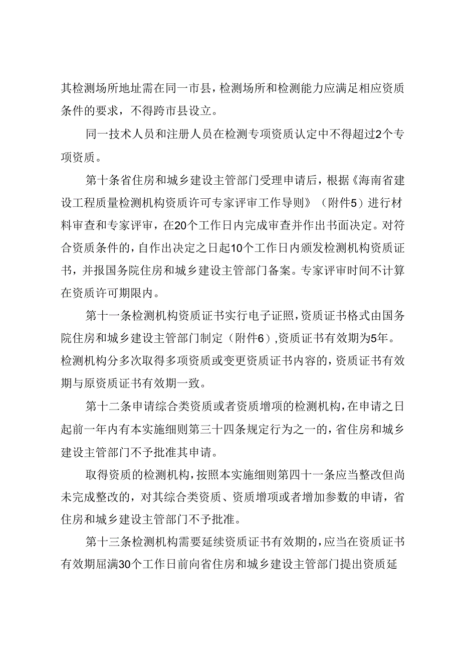 建设工程质量检测管理实施细则.docx_第3页