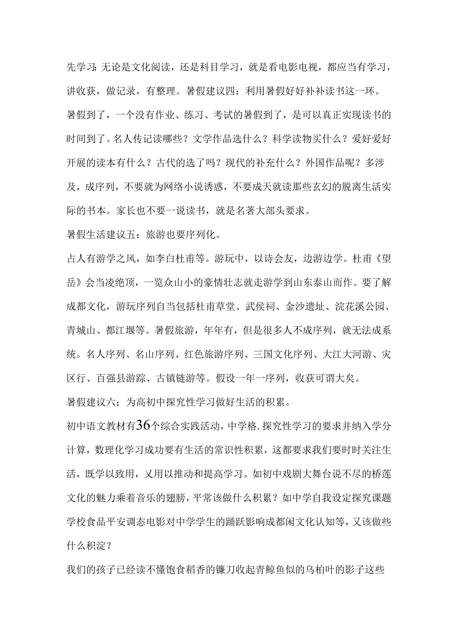 小考八大暑期建议.docx_第2页
