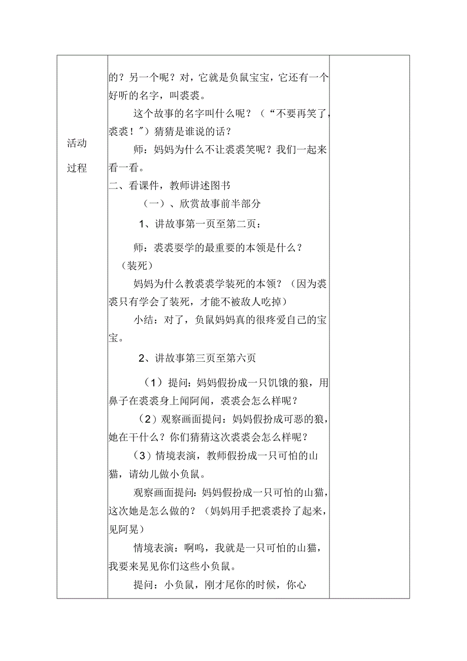 幼儿园中班教案绘本阅读：不要再笑了裘裘！.docx_第2页