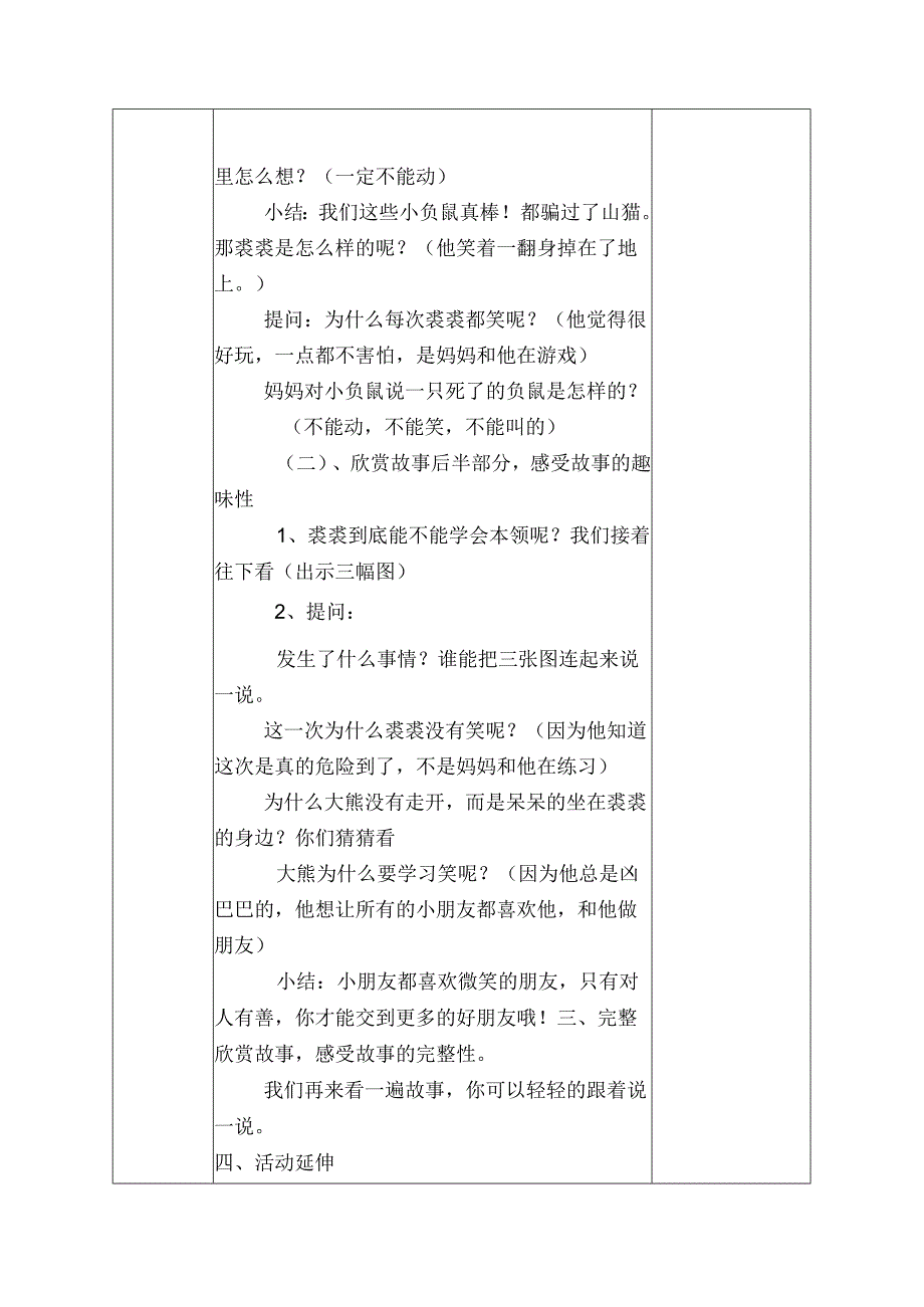 幼儿园中班教案绘本阅读：不要再笑了裘裘！.docx_第3页
