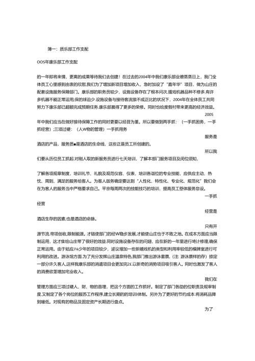 康乐部工作计划.docx