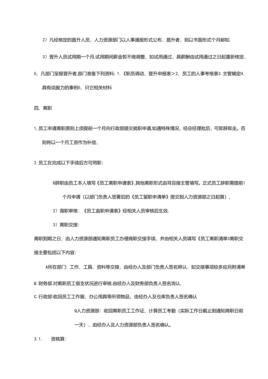 公司管理制度（适用于信息技术公司）汇编 .docx_第1页