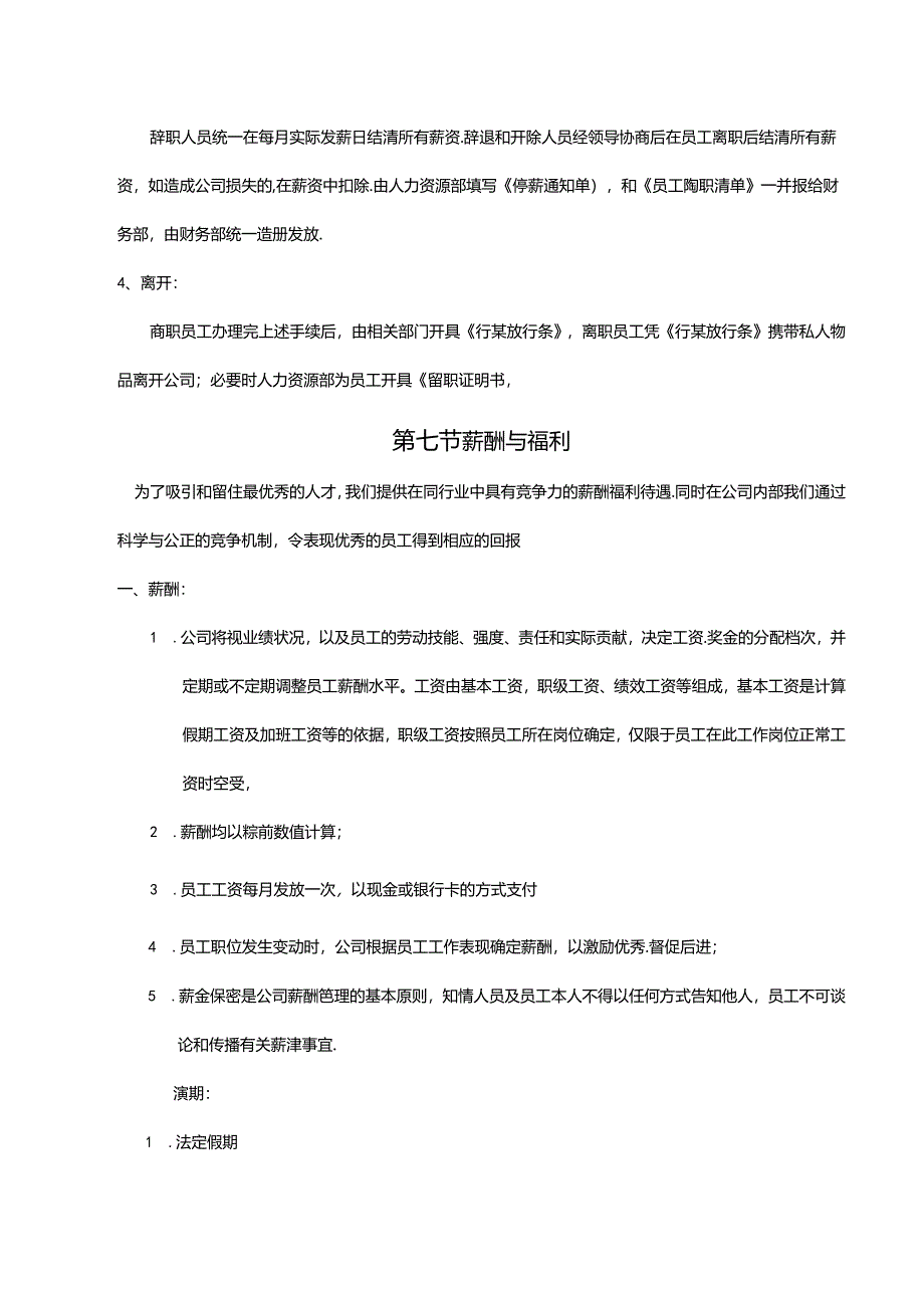 公司管理制度（适用于信息技术公司）汇编 .docx_第2页