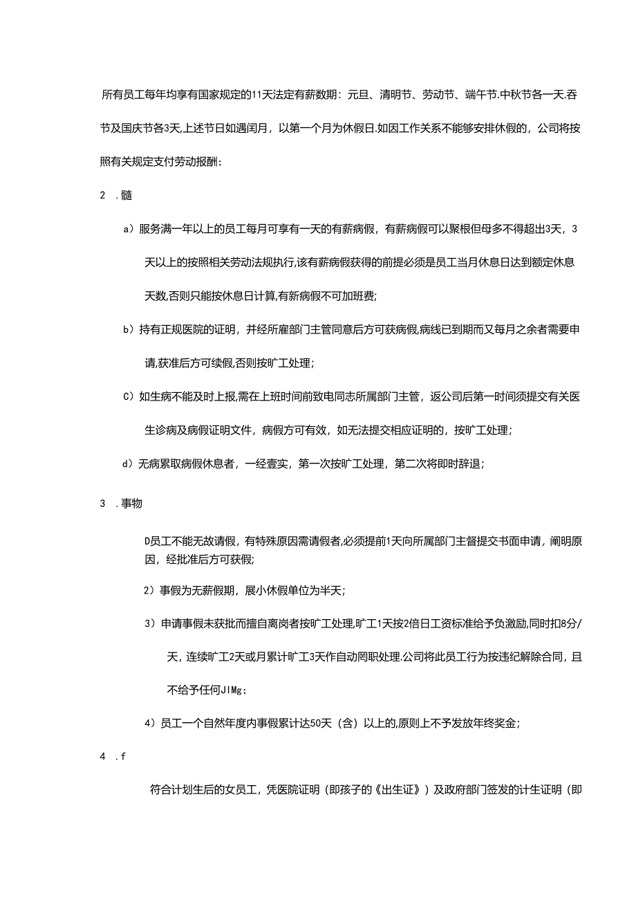 公司管理制度（适用于信息技术公司）汇编 .docx_第3页